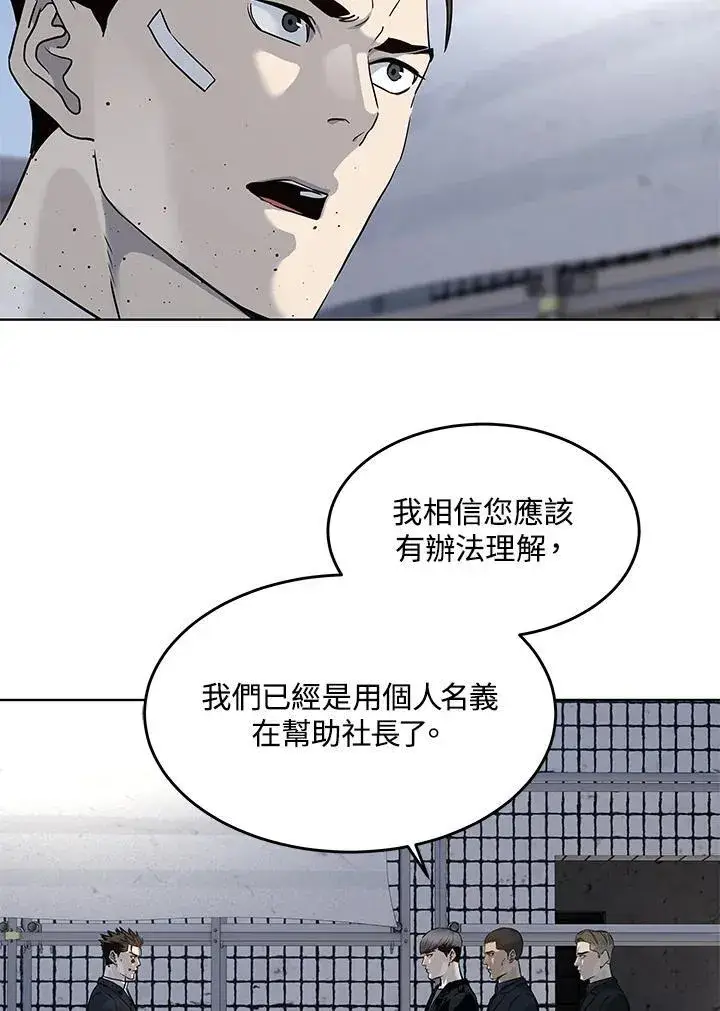 漫画《黑域之神》第2季 第37话第11张图