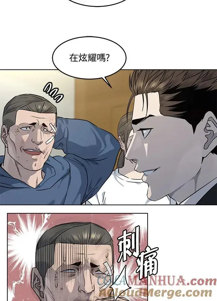 漫画《黑域之神》第2季 第37话第31张图
