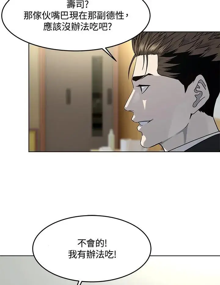 漫画《黑域之神》第2季 第37话第39张图