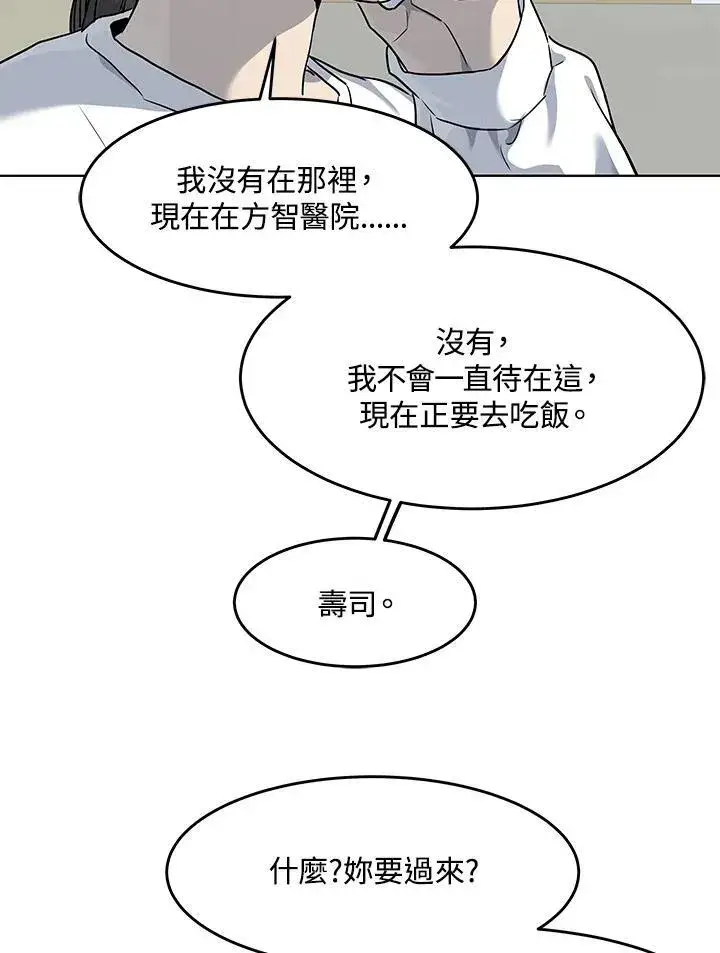 漫画《黑域之神》第2季 第37话第45张图