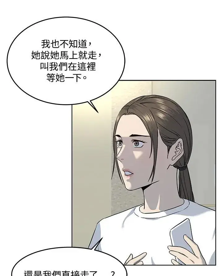 漫画《黑域之神》第2季 第37话第48张图