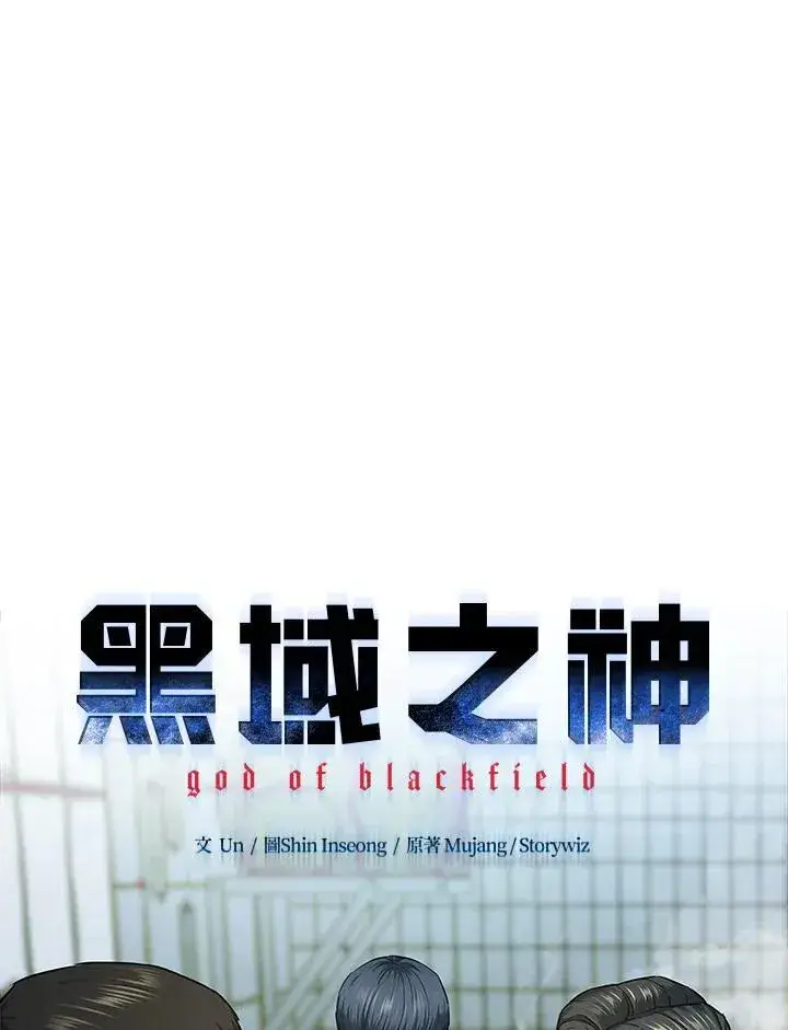漫画《黑域之神》第2季 第37话第5张图