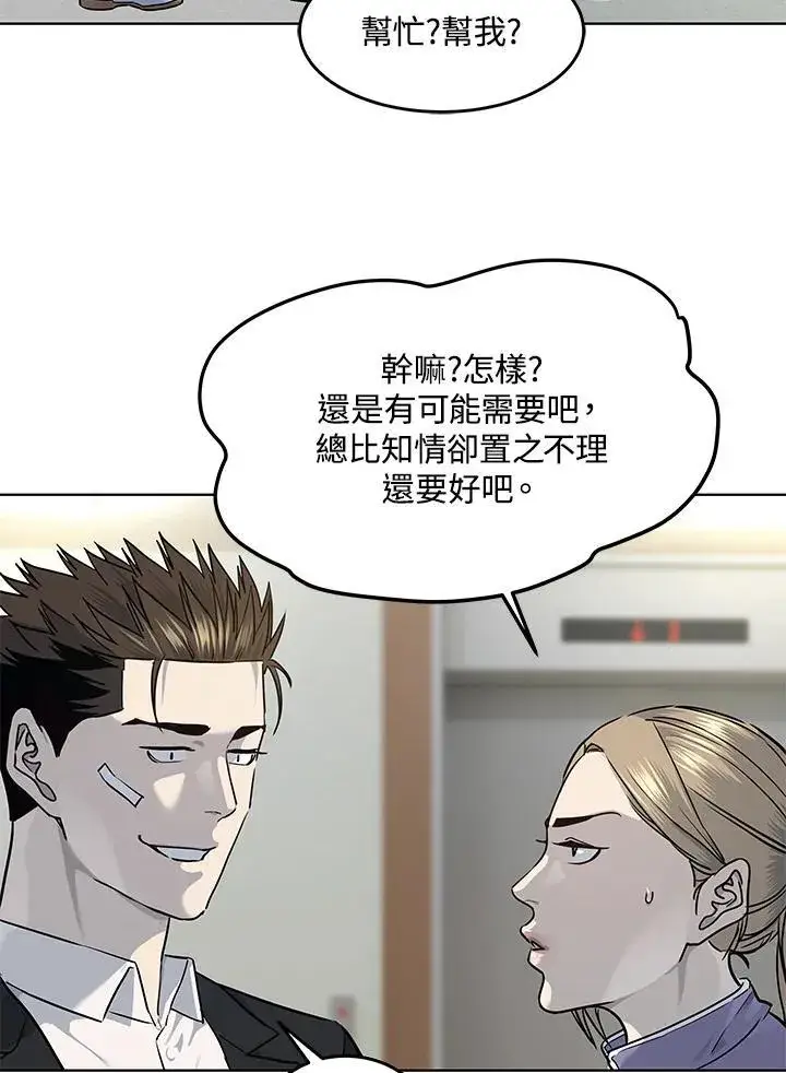 漫画《黑域之神》第2季 第37话第56张图