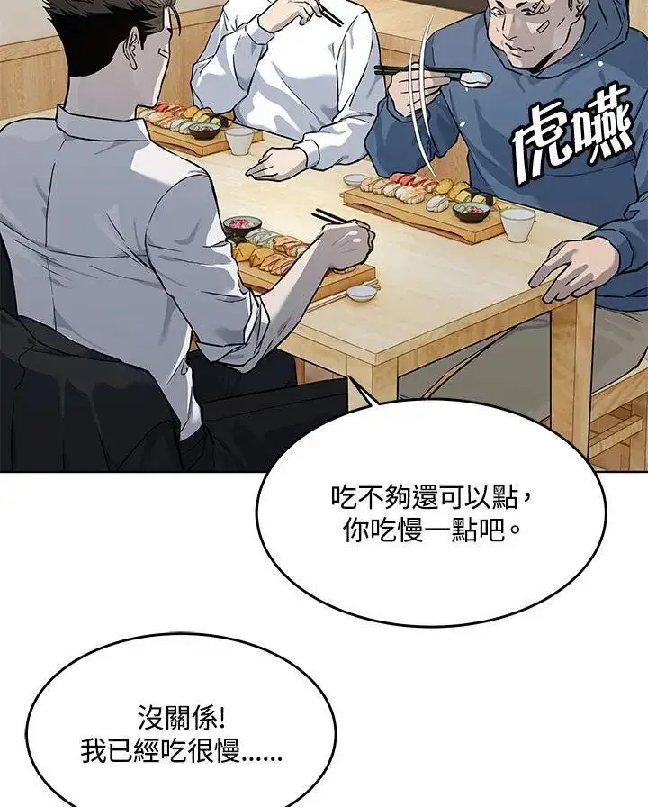 漫画《黑域之神》第2季 第37话第63张图