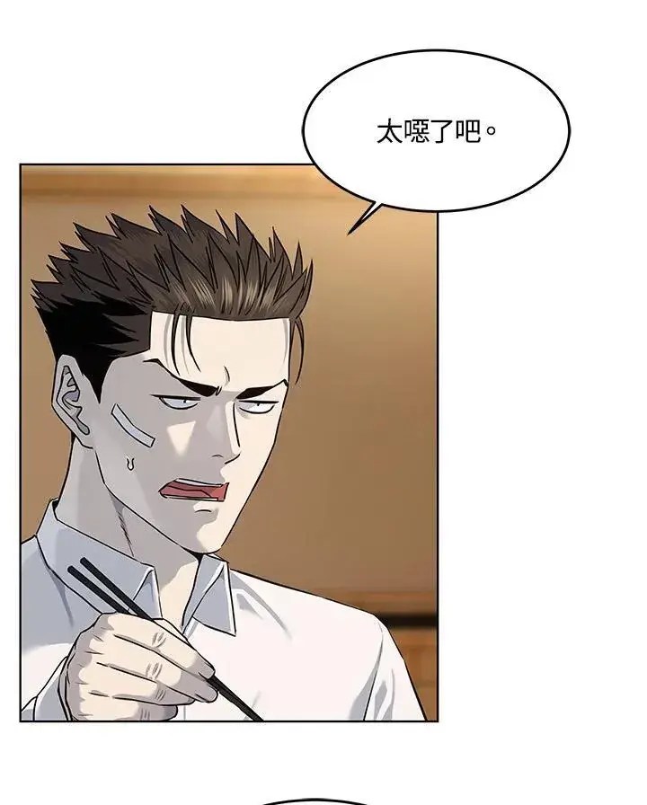漫画《黑域之神》第2季 第37话第65张图