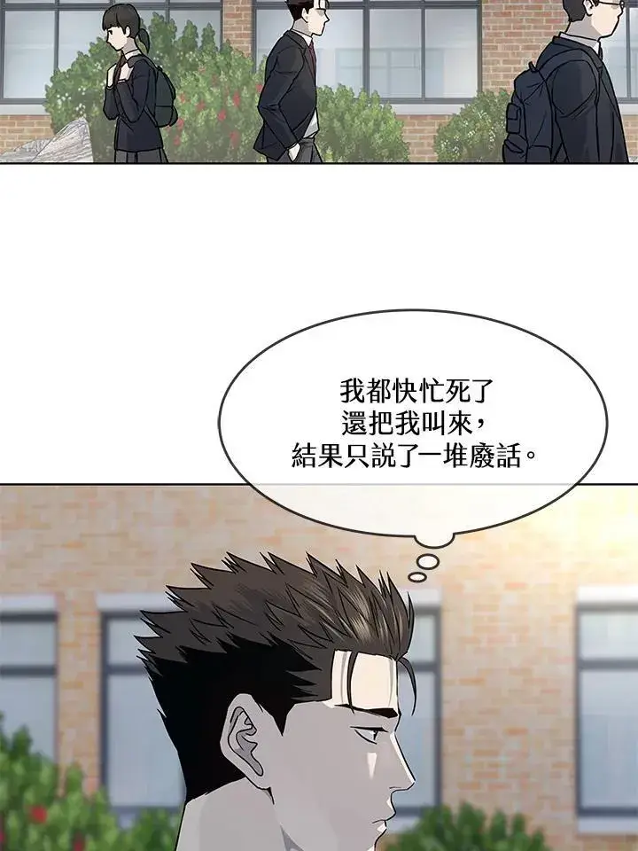 漫画《黑域之神》第2季 第37话第74张图