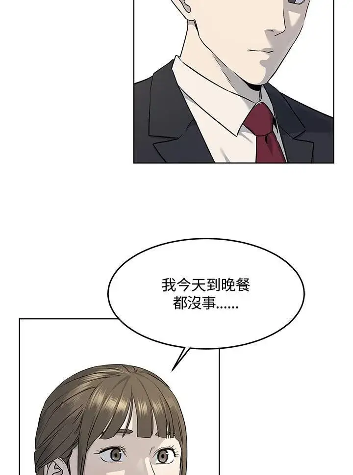漫画《黑域之神》第2季 第37话第83张图