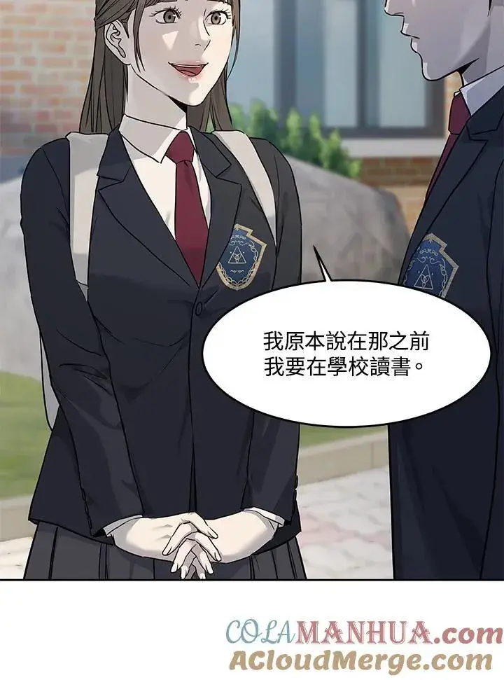 漫画《黑域之神》第2季 第37话第85张图