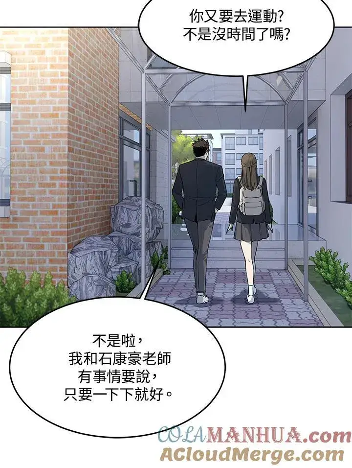 漫画《黑域之神》第2季 第37话第91张图