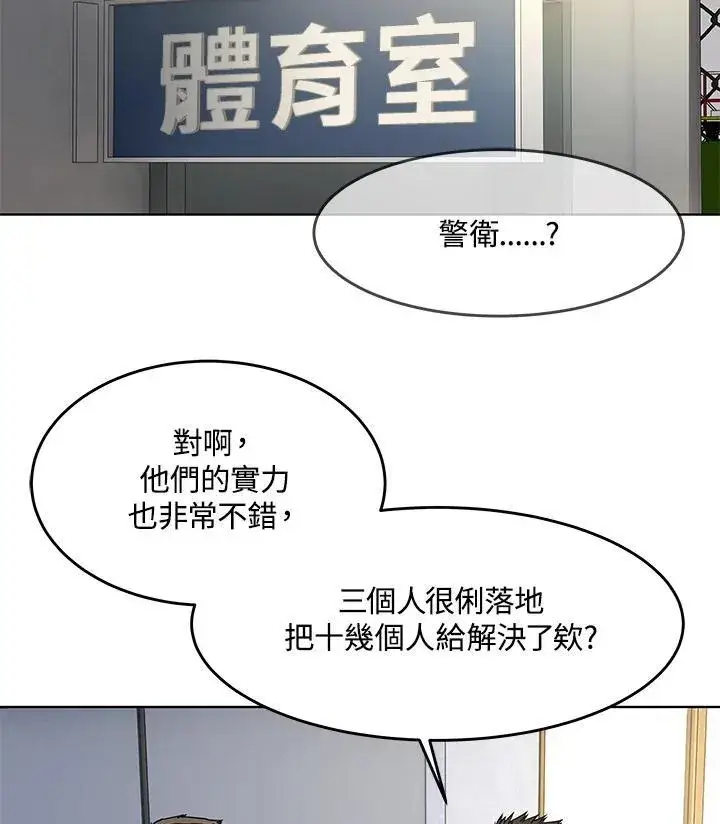 漫画《黑域之神》第2季 第37话第93张图