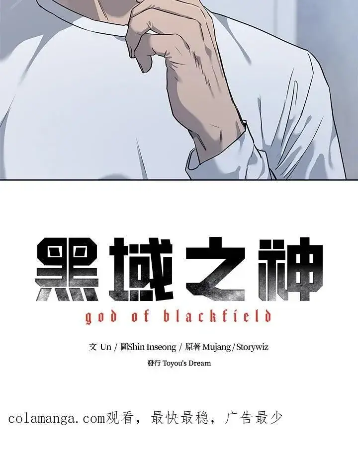 漫画《黑域之神》第2季 第37话第96张图