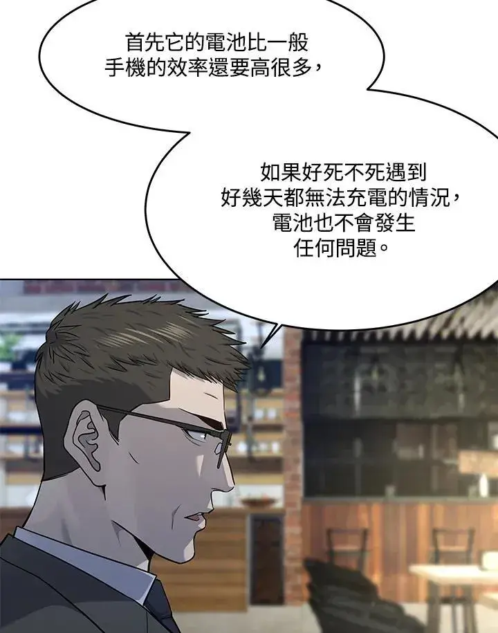 漫画《黑域之神》第2季 第38话第102张图