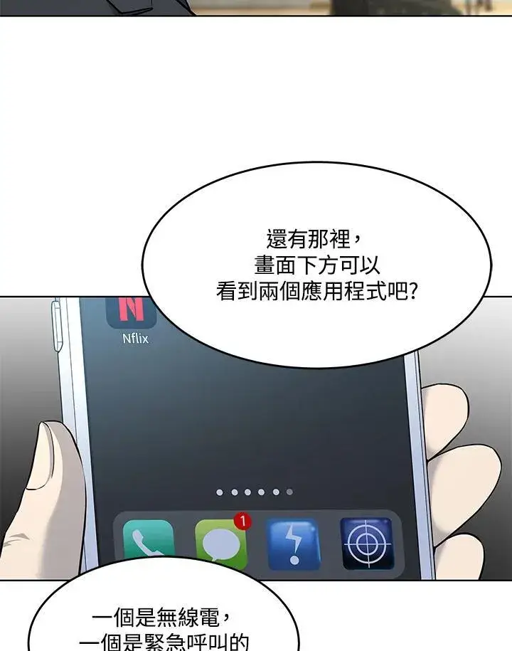 漫画《黑域之神》第2季 第38话第103张图