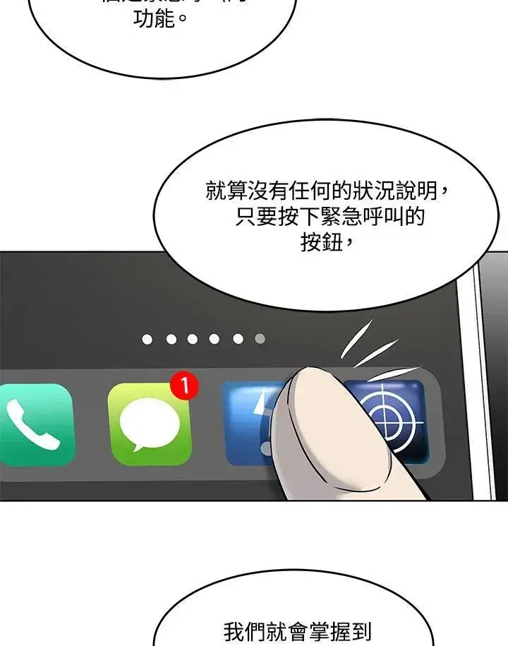 漫画《黑域之神》第2季 第38话第104张图