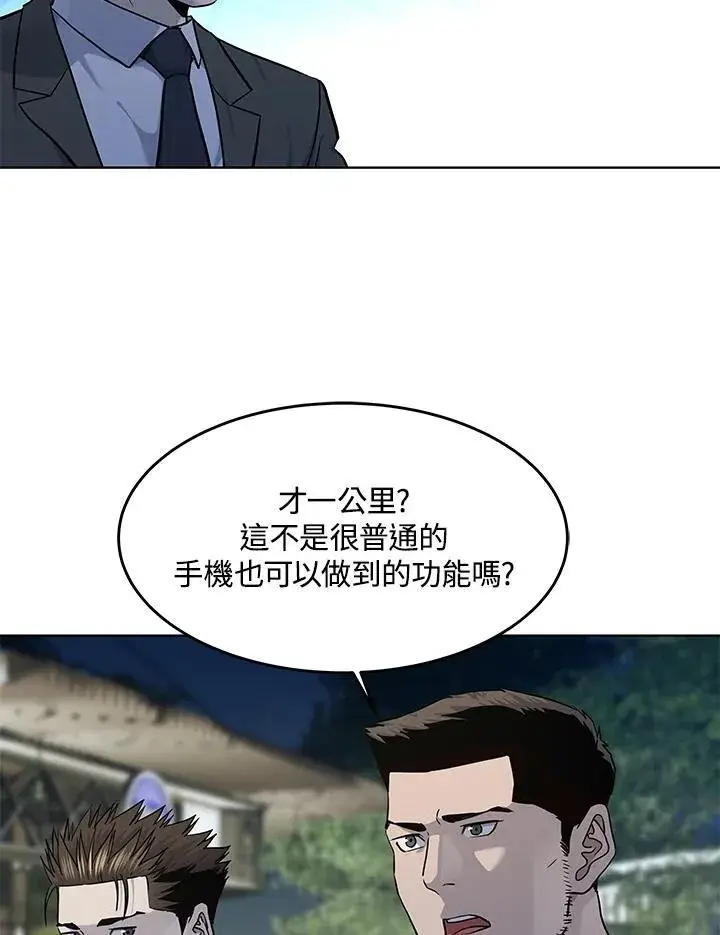 漫画《黑域之神》第2季 第38话第108张图