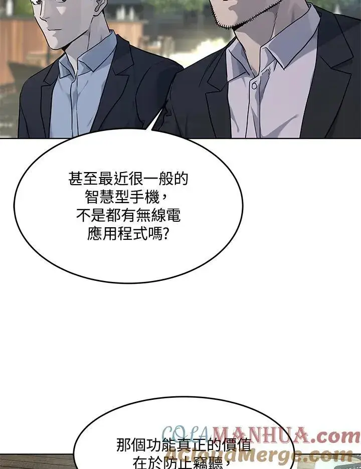 漫画《黑域之神》第2季 第38话第109张图