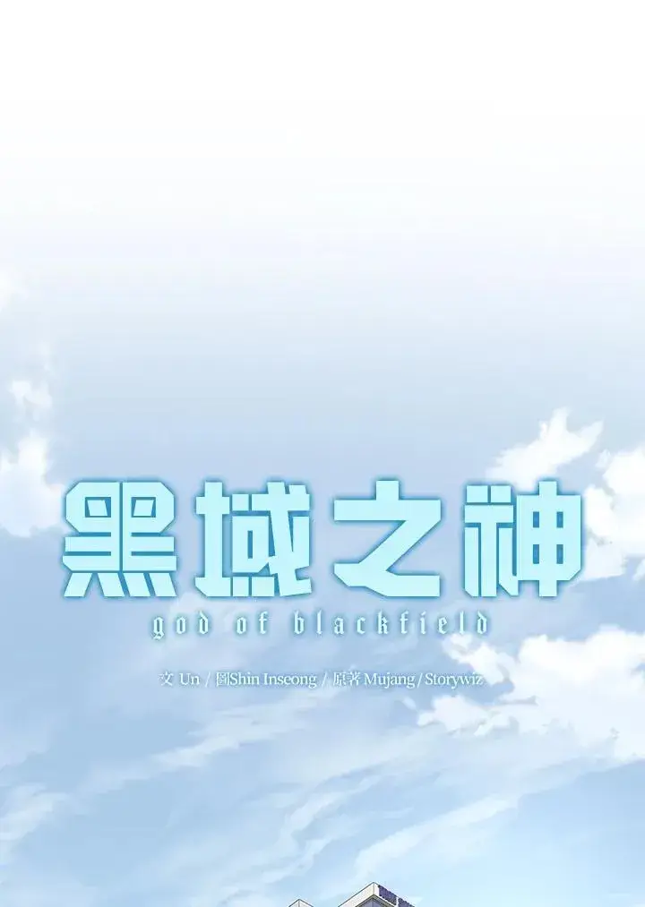漫画《黑域之神》第2季 第38话第11张图
