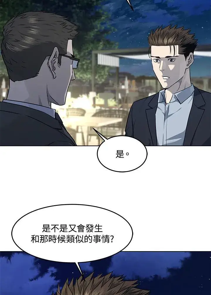 漫画《黑域之神》第2季 第38话第115张图