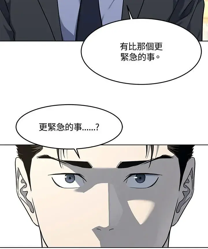 漫画《黑域之神》第2季 第38话第118张图