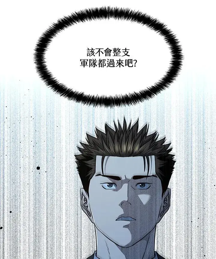 漫画《黑域之神》第2季 第38话第119张图