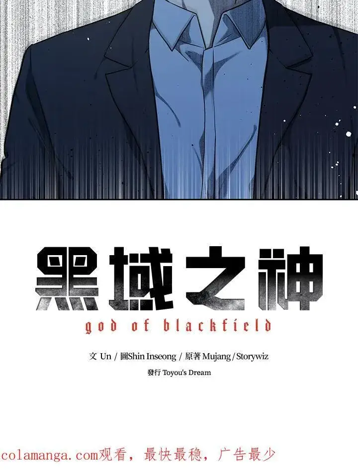 漫画《黑域之神》第2季 第38话第120张图