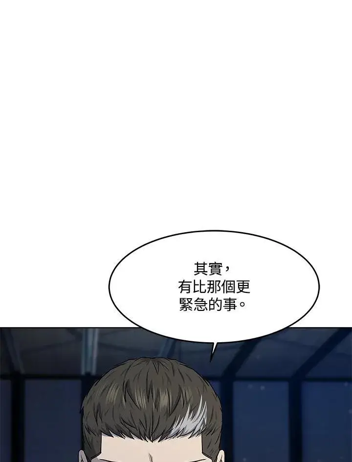 漫画《黑域之神》第2季 第38话第122张图