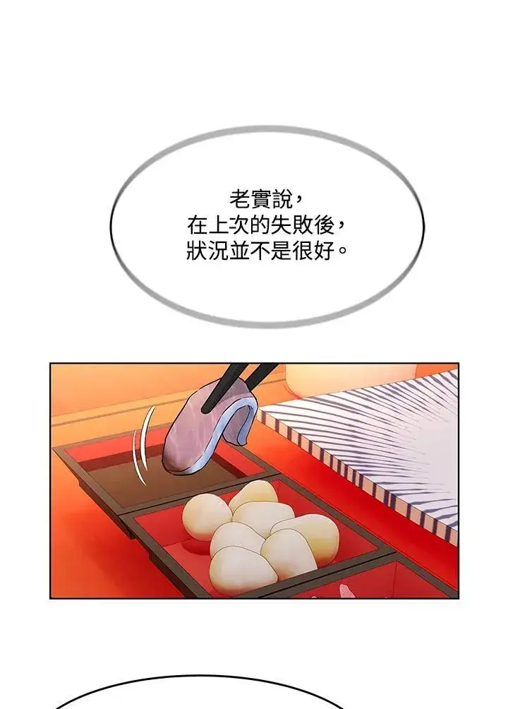 漫画《黑域之神》第2季 第38话第47张图