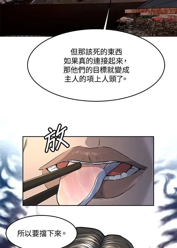 漫画《黑域之神》第2季 第38话第52张图