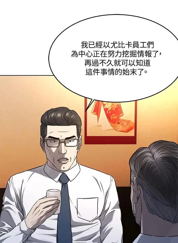 漫画《黑域之神》第2季 第38话第54张图