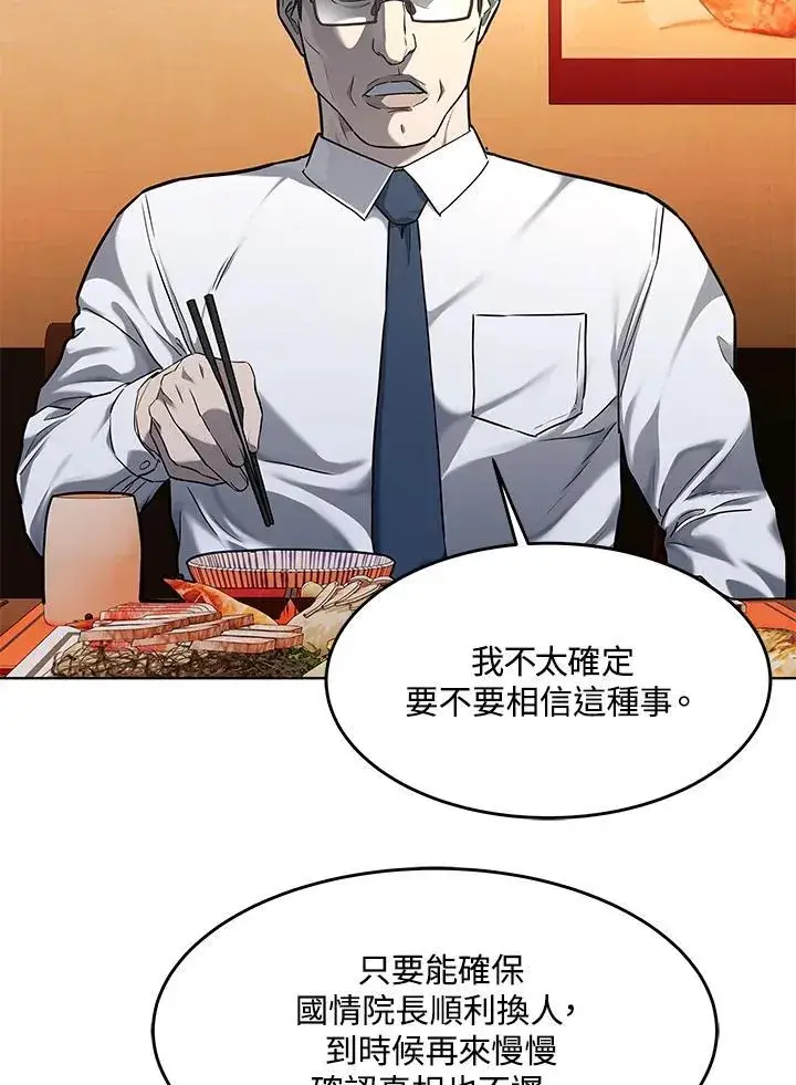 漫画《黑域之神》第2季 第38话第58张图