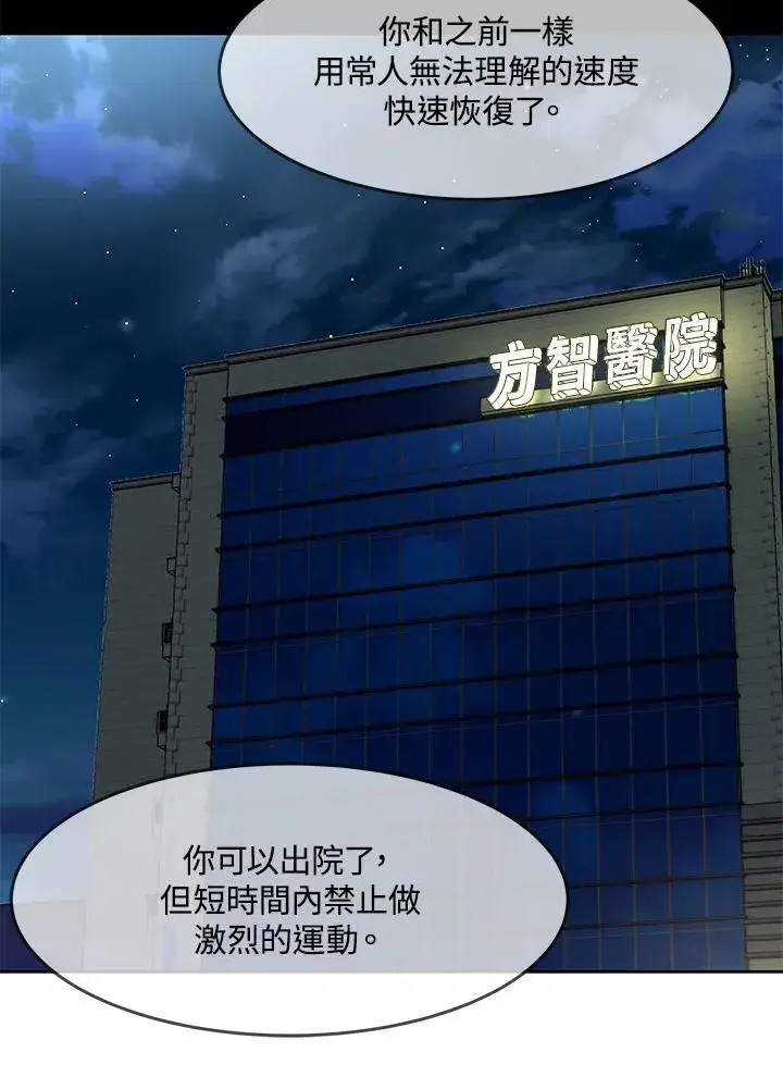 漫画《黑域之神》第2季 第38话第66张图