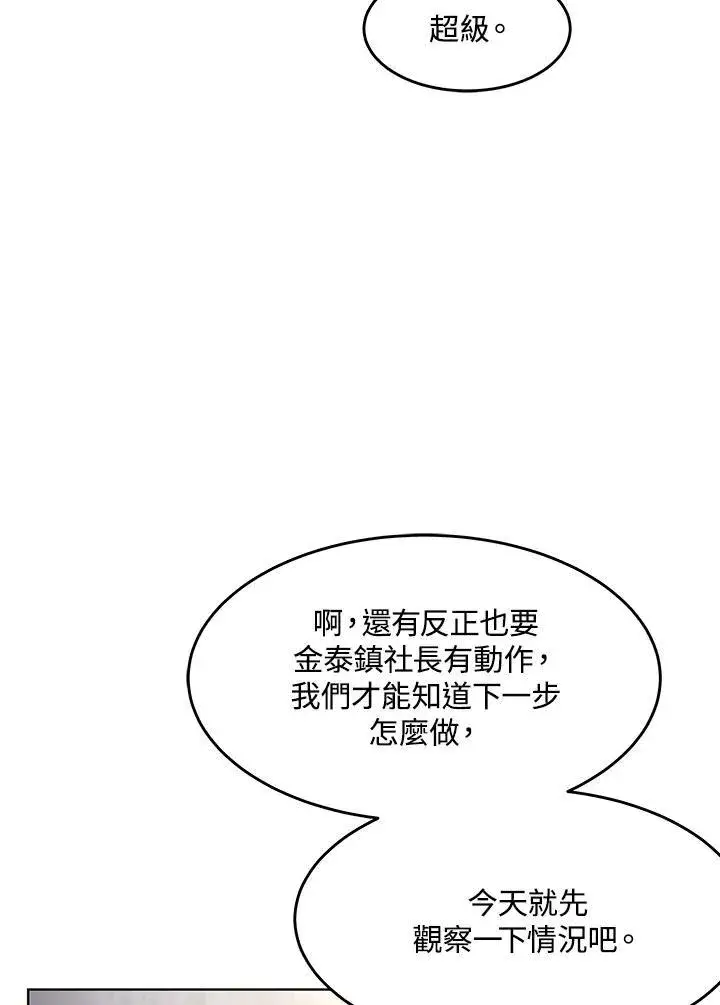 漫画《黑域之神》第2季 第38话第7张图