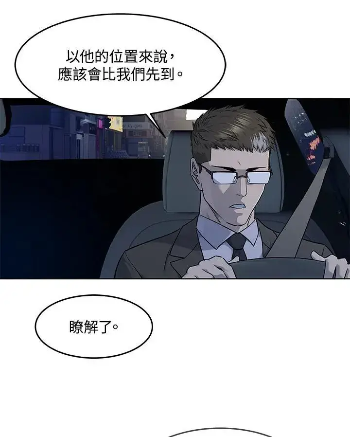 漫画《黑域之神》第2季 第38话第76张图