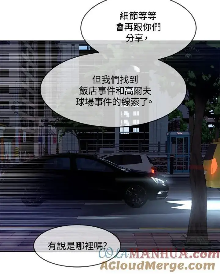 漫画《黑域之神》第2季 第38话第77张图