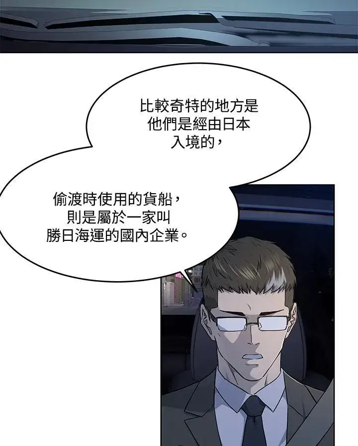 漫画《黑域之神》第2季 第38话第80张图
