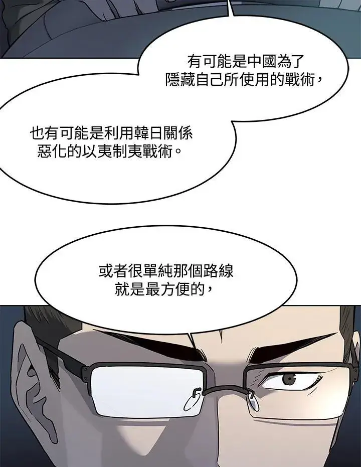 漫画《黑域之神》第2季 第38话第83张图