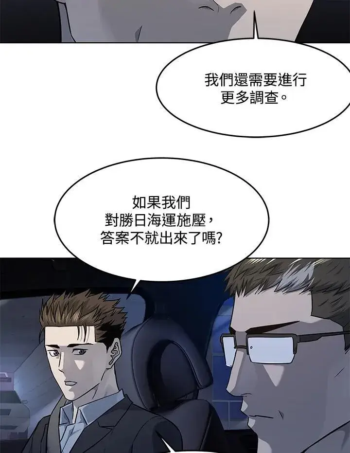 漫画《黑域之神》第2季 第38话第84张图