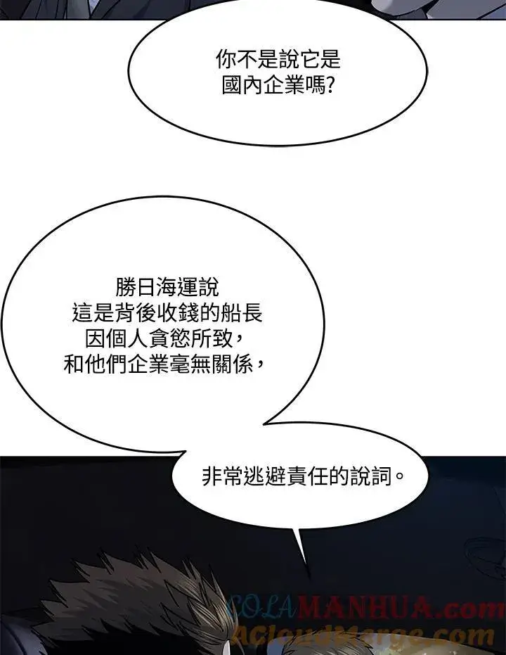 漫画《黑域之神》第2季 第38话第85张图