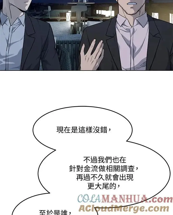 漫画《黑域之神》第2季 第38话第93张图