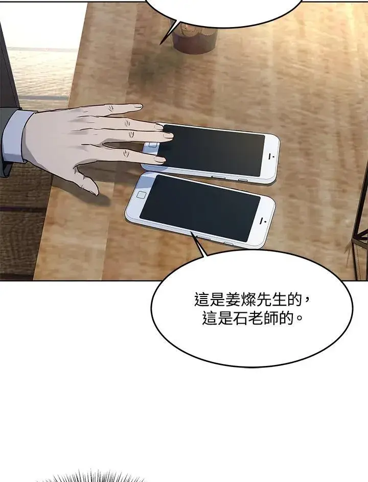 漫画《黑域之神》第2季 第38话第98张图