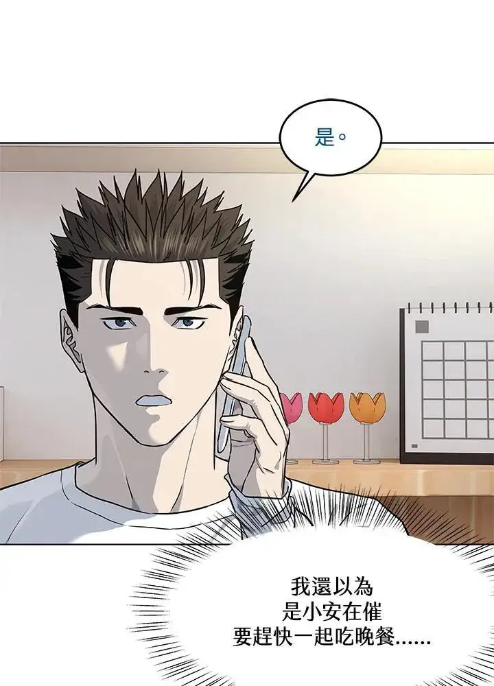 漫画《黑域之神》第2季 第39话第50张图