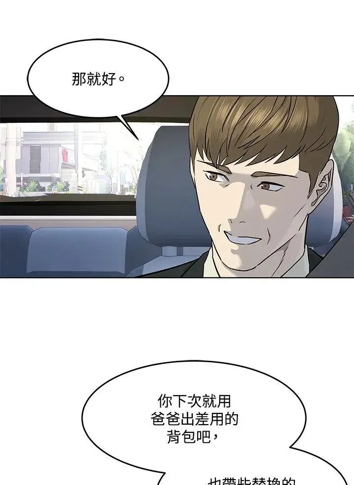 漫画《黑域之神》第2季 第39话第74张图