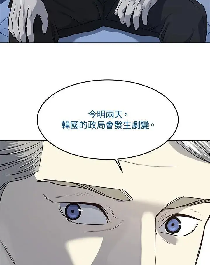 漫画《黑域之神》第2季 第40话第14张图