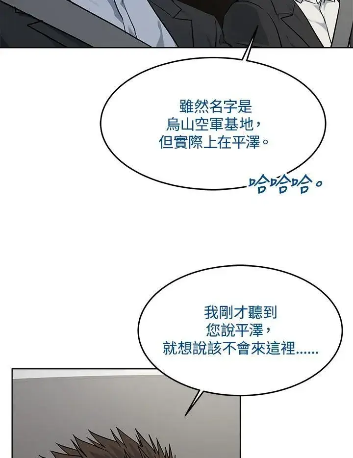 漫画《黑域之神》第2季 第40话第23张图