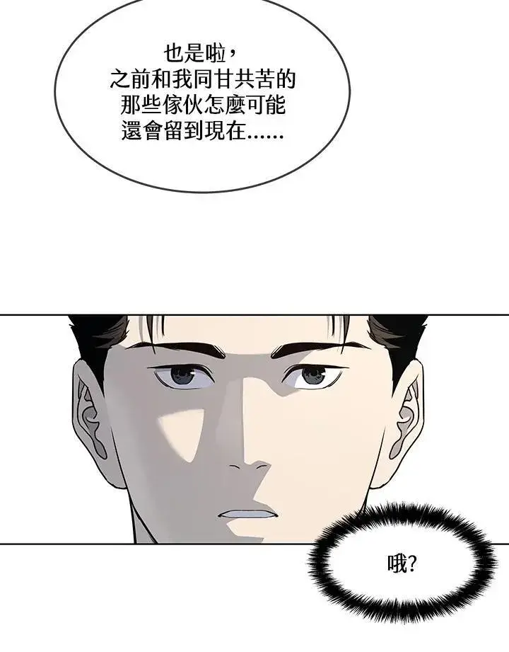 漫画《黑域之神》第2季 第40话第41张图