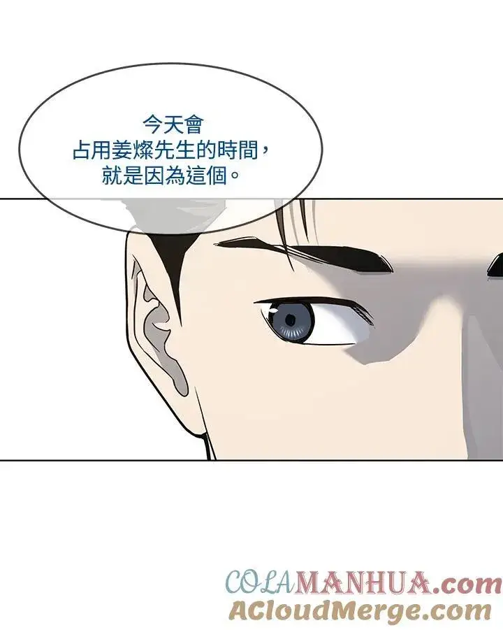 漫画《黑域之神》第2季 第40话第76张图