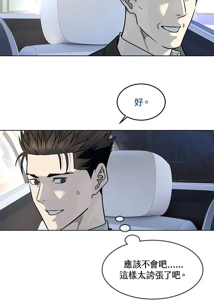 漫画《黑域之神》第2季 第40话第8张图