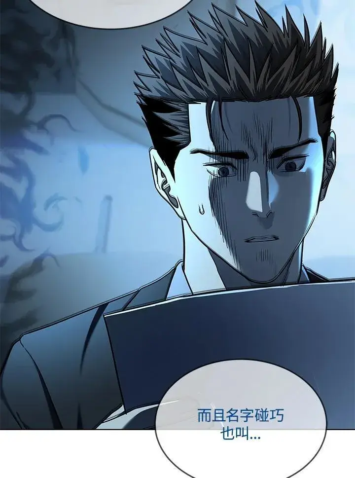 漫画《黑域之神》第2季 第40话第81张图
