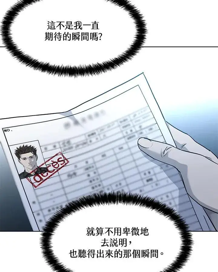 漫画《黑域之神》第2季 第40话第87张图
