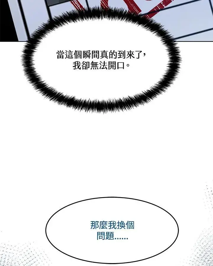 漫画《黑域之神》第2季 第40话第89张图